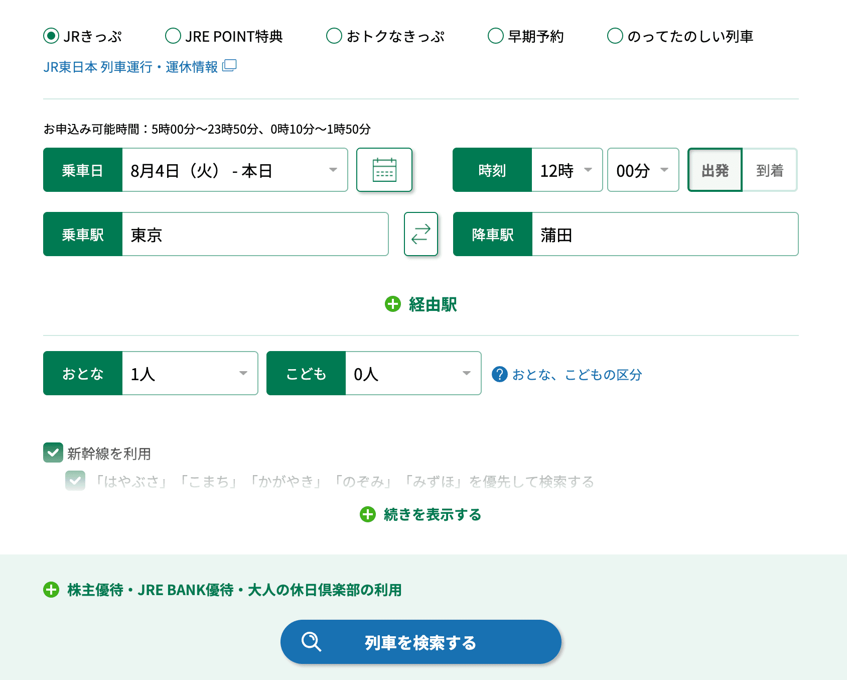えきねっとの列車検索画面。乗車駅に東京、降車駅に蒲田を入力し、乗車日・時刻・人数を設定した状態。分割乗車券購入の入力例。